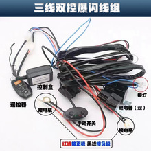 无线遥控爆闪线束12V24V开关线束汽车改装灯继电器控制器线组跨境