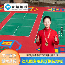 众踏悬浮地板幼儿园室外拼装运动地板户外篮球场悬浮式地垫软塑胶