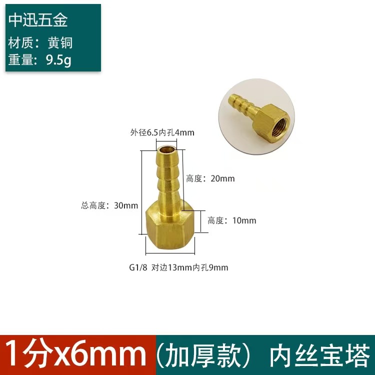 1分×6mm（加厚款）内丝宝塔
