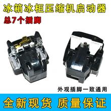 冰箱压缩机启动器8EA19E61一体化过载保护器继电器起动组件垒德株