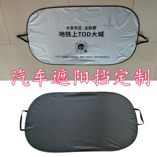 Car thermal insulation front windshield sun visor printable logo summer sun shield car silver coated sun shield