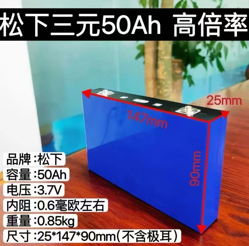 全新松下50ah三元锂电芯高倍率3.7V驻车空调太阳能换电储能设备|undefined