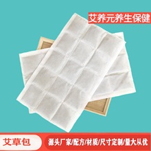 电加热艾草包     艾绒包   艾草片