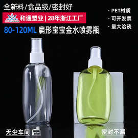 80ml120ml花露水喷雾瓶 透明pet扁形宝宝金水便携分装塑料空瓶