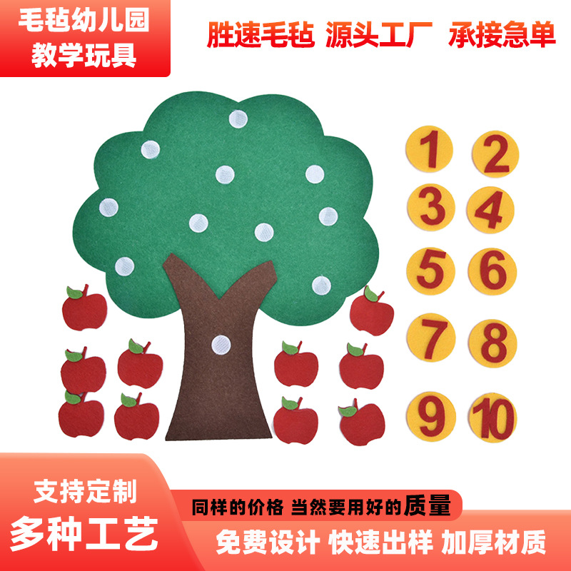 厂家批发毛毡教学玩具 幼儿园DIY早教数字用具益智毛毡教学玩具