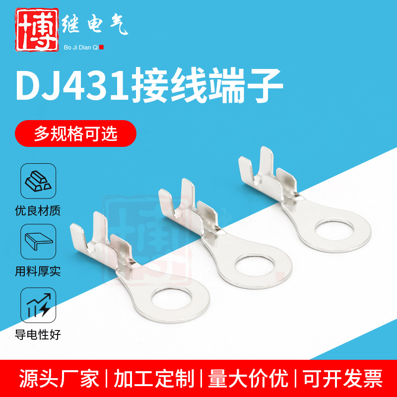 接线片DJ431冷压端子3.2MM 4.2 5.2 6.2MM接线端子铜开口鼻裸端头