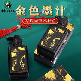 马利牌金色墨汁毛笔墨水对联纸书法墨液国画大容量瓶装写春联金墨