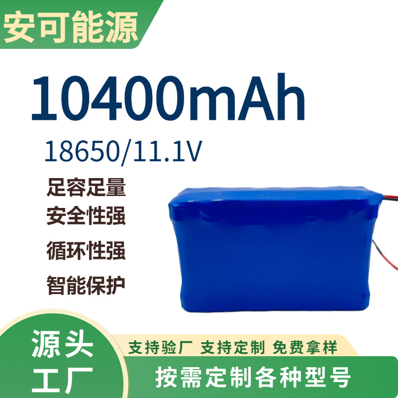 18650锂电池组 车载冰箱打窝船园林工具扫地机动力电池组