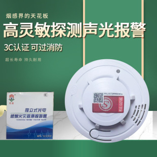 Smoke Alarm Fire Protection Special 3C Certified Smoke Detector Household Commercial Fire Sensing Detection Smoke Alarm