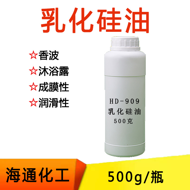 乳化硅油,KL-3003,发用调理剂,洗发水柔顺剂,洗发水原料500克/瓶