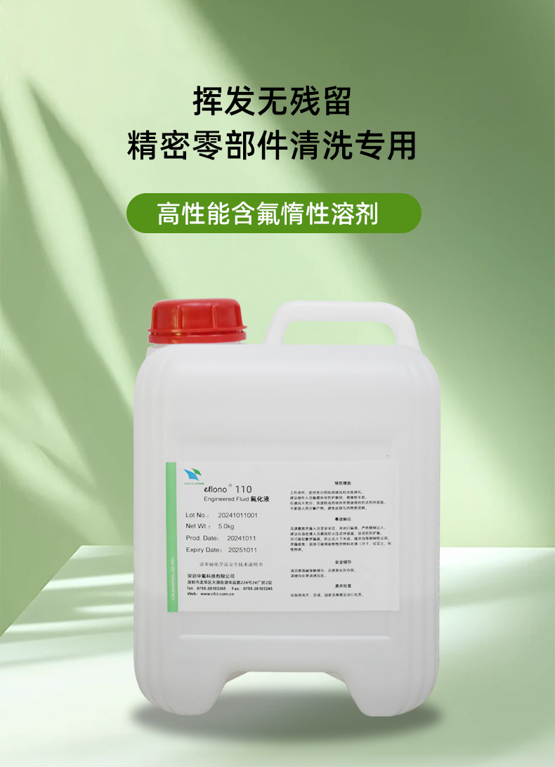 Растворитель SINO-FLUORINE eflono-110 стандарт