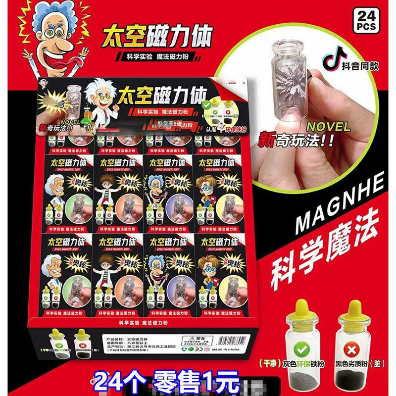 24 горячие игрушки обновленная версия Space Magnetic Magnetic Magic Terminal Бутылка для детей Студент 1 юань игрушка рядом со школой