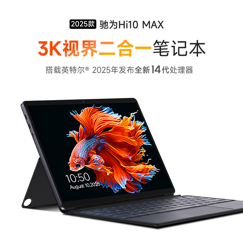 Chuwi Hi10 Max 3K Screen N150 Tablet Computer Two-In-One Student Business Office Ultra-Thin Notebook