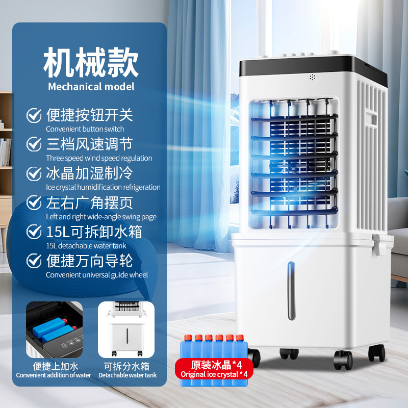 跨境家用冷风机智能空调扇可移动工业商用电风扇轻音遥控定时新品|undefined
