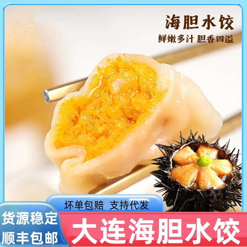 海胆水饺手工早餐新鲜半成品速食加热即食速冻海鲜饺子商用批发