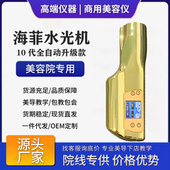 海菲水光机仪器自打家院用水光仪全自动水光导入仪九针耗材不漏液