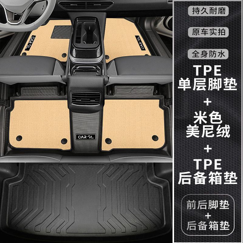 ID4XTPE ID4CROZZ 24 – Volkswagen Universal Foot Pad - double-layer-beige-tpe-floor-mat-upper-layer-trunk-mat-volkswagen-id4xcrozz-21-24-models