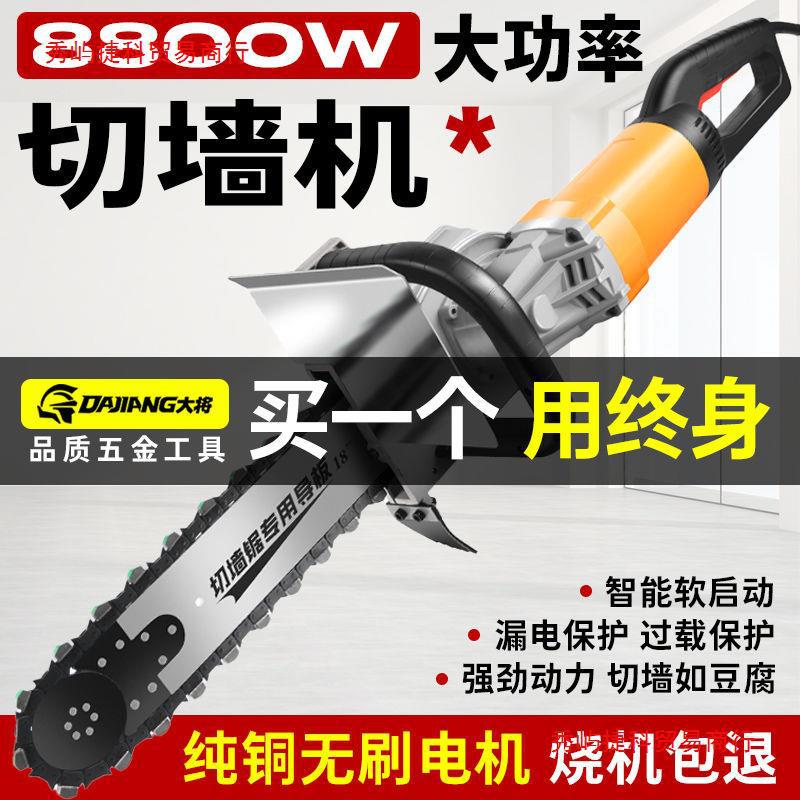 切墙机混凝土新款无刷帝一匠大功率切墙改门切割机马特切墙链条锯