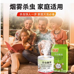 除ゴキブリ跳ねる薬家庭用キッチン室内滅小強ハエ蚊クモバグ飛び蛾除虫煙霧剤
