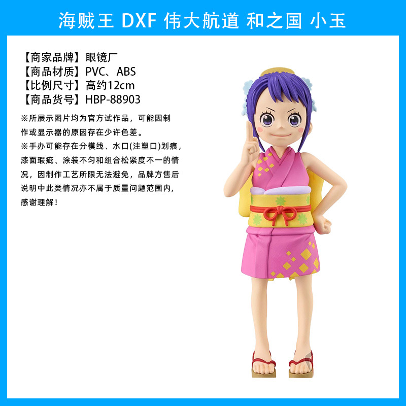 海贼王 DXF 伟大航道 和之国 小玉5