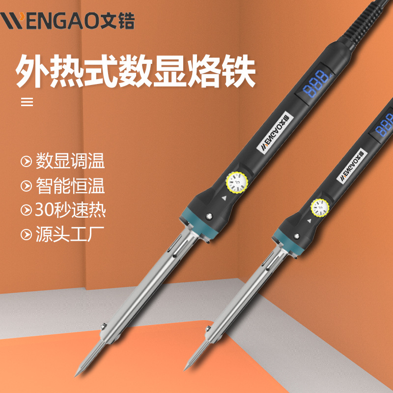 文锆电烙铁60w长寿命尖头恒温调温电烙铁电子维修焊接工具外热式