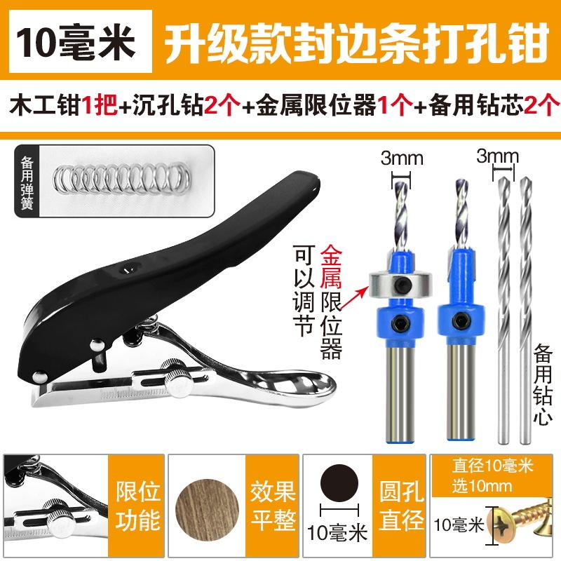 クロスボーダー平斜口木工パンチングプライヤー、シンカードリルビットセット、ハンドホールドパンチングマシン、エッジバンディングストリップパンチングマシン、ファンシーパンチングマシン|undefined