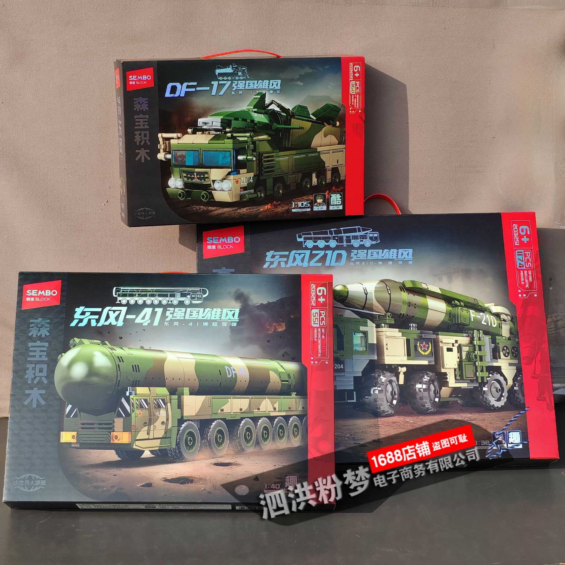 森宝积木强国雄风203252东风41洲际21导弹车模型男孩军事拼装玩具