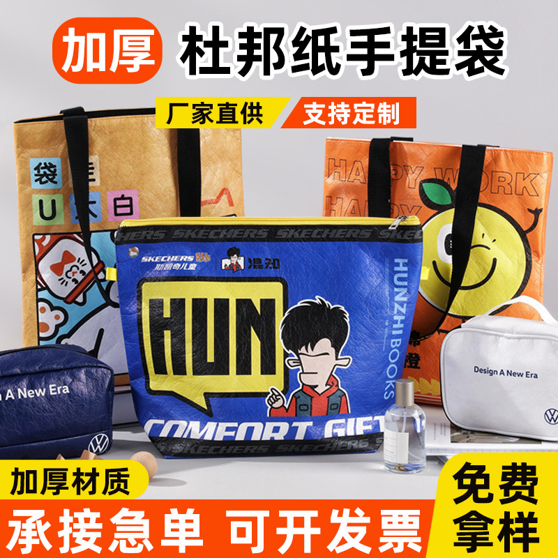 Amazon Foreign Trade Cross-Border Tote Bag Shopping Bag Advertising Promotion Eco-Friendly Casual Dupont Paper Bag Biodegradable