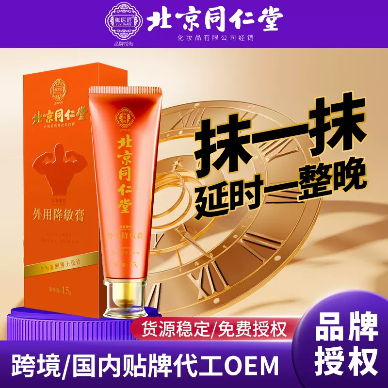 北京同仁堂外用降敏膏按摩修复私处护理膏劲能膏夫妻成人床上用品