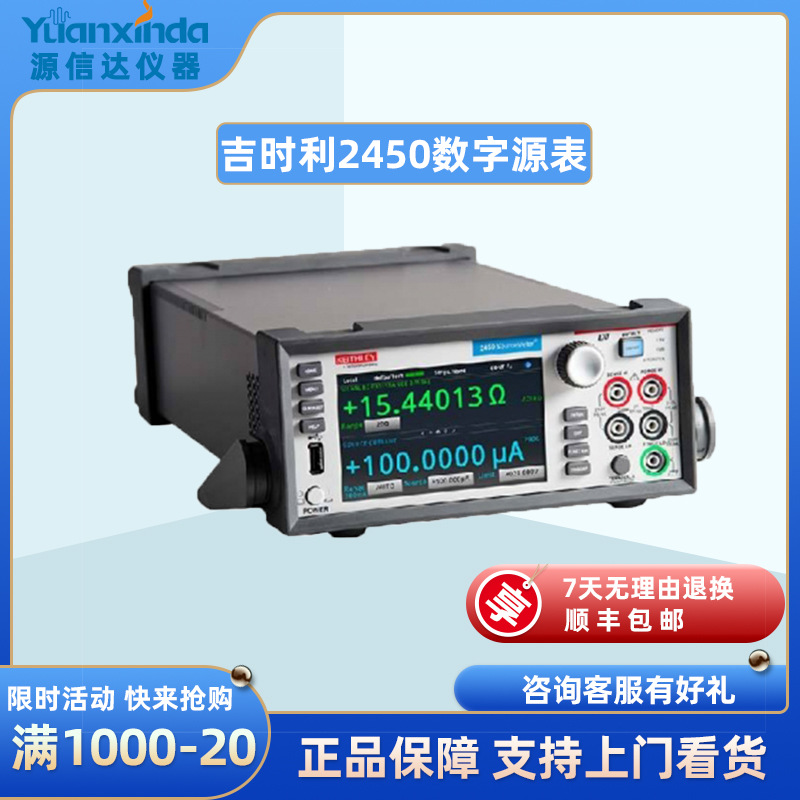 吉时利Keithley 2450 数字源表 租售维修回收吉时利2450 数字源表