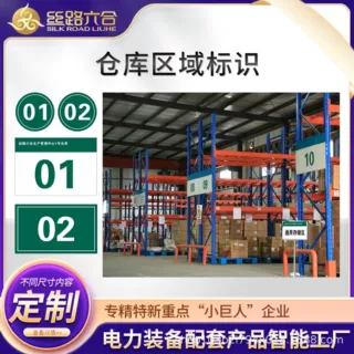 丝路六合安全生产仓库标识引导牌管理制度门牌定制铝板反光膜