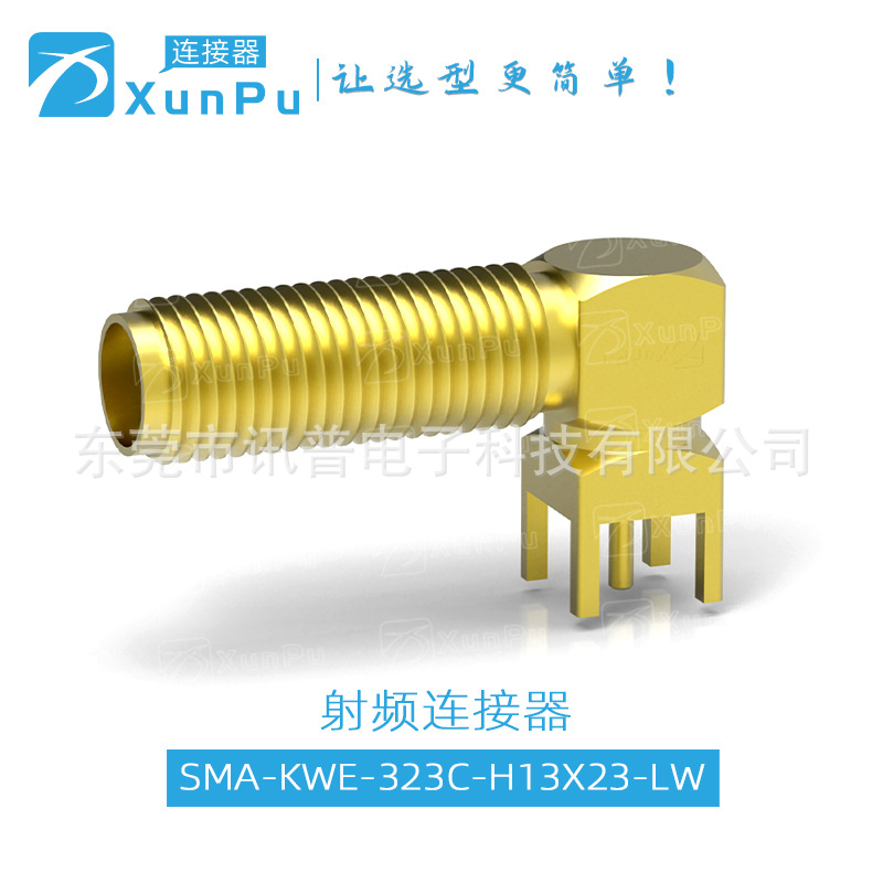 讯普 全螺纹弯折四针连接器SMA 20MM天线座弯头全螺纹内孔H13*23