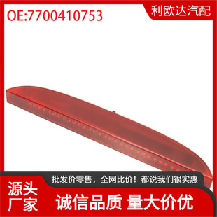 Suitable for 98-06 Renault Clio Ii High Brake Light 7700410753 Rear High Brake Light