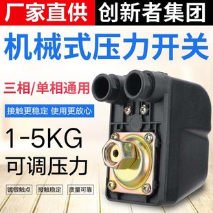 Innovator mechanical pressure switch water pump self-priming pump booster pump automatic controller tower-free water supply pressure tank