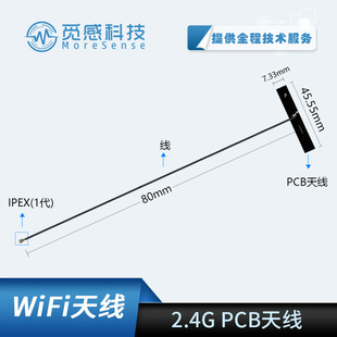 2Db High Gain 2.4g Pcb Antenna Feeder with Ipex Seat Wifi Module Antenna Supporting