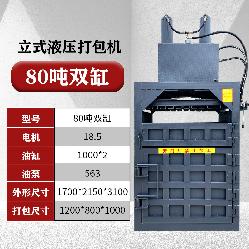 80トン縦型油圧梱包機古紙圧縮ペットボトル缶薬材圧縮梱包|undefined