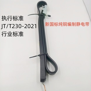 New National Standard Rubber Tungsten Steel Electrostatic Belt 1250 Type Dangerous Goods Vehicle Towing Belt Oil Tanker Braided Copper Head Grounding Strip