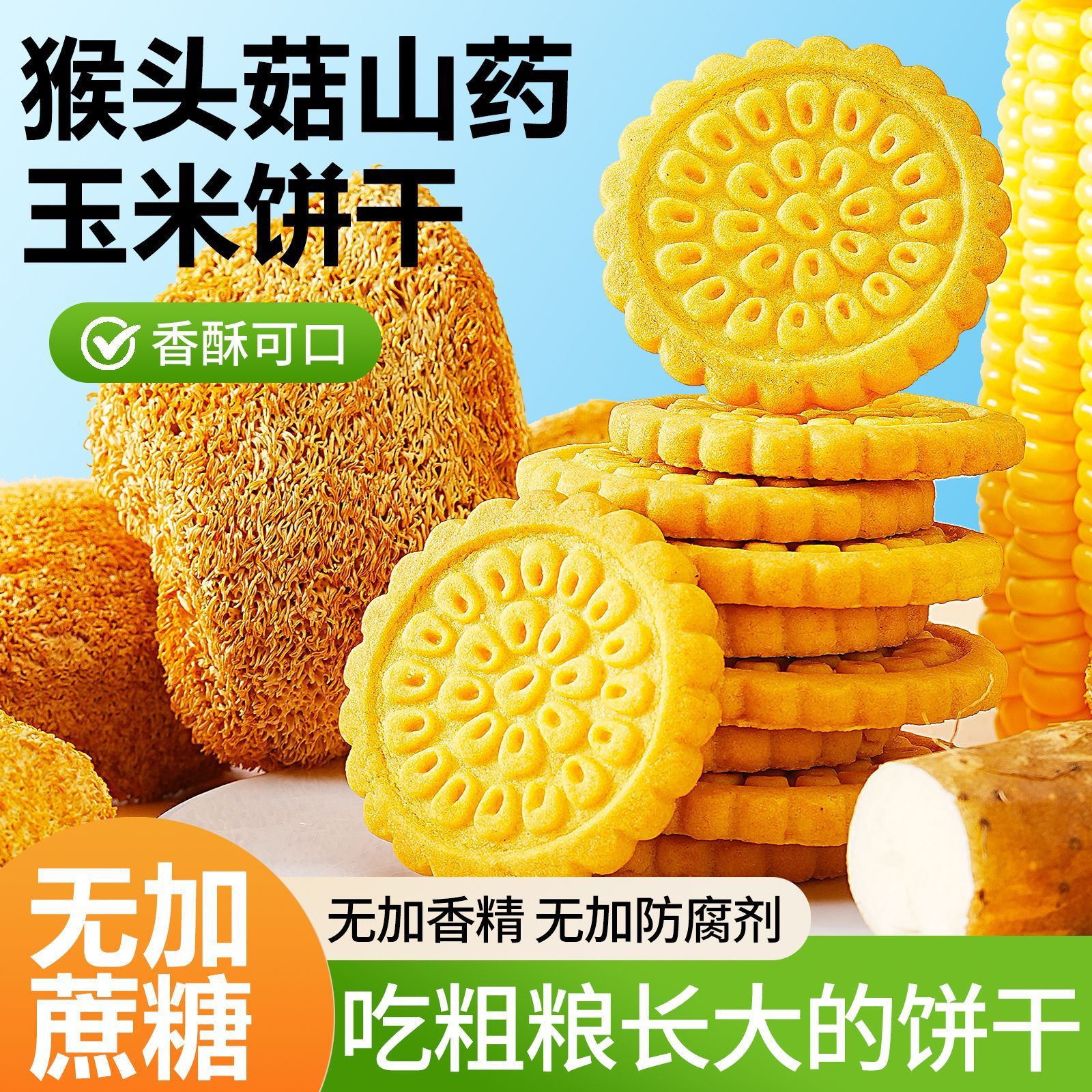 Sugar-Free Mushroom, Yam, Peach, and Corn Biscuits, Nutritious Breakfast, Healthy Whole Grain Meal Replacement, Casual Snacks