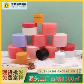 誉装现货蒙砂PP面霜膏霜瓶 5g20g50g眼霜片仔癀珍珠霜塑料广口瓶