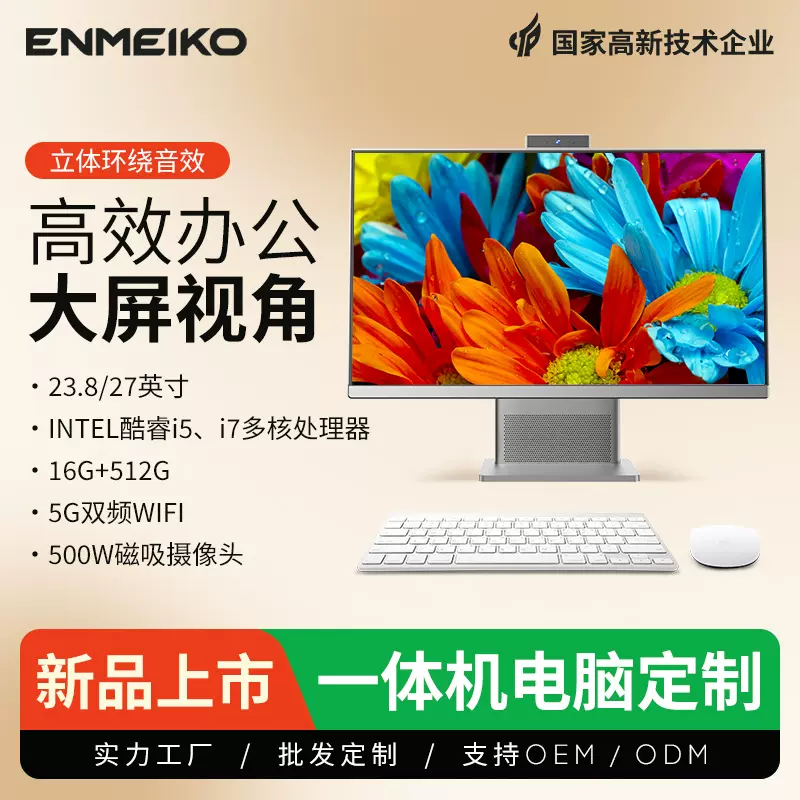 2025新款一体机电脑23.8/27寸16G内存游戏炒股办公用电脑一体机