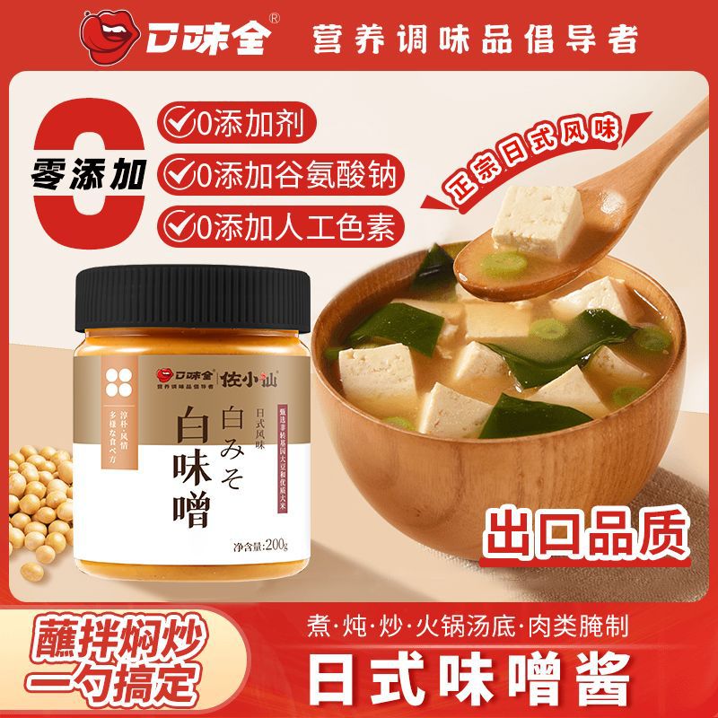 出口高品质白味增酱味增汤速食速溶减盐日式汤料调料调味酱口味全