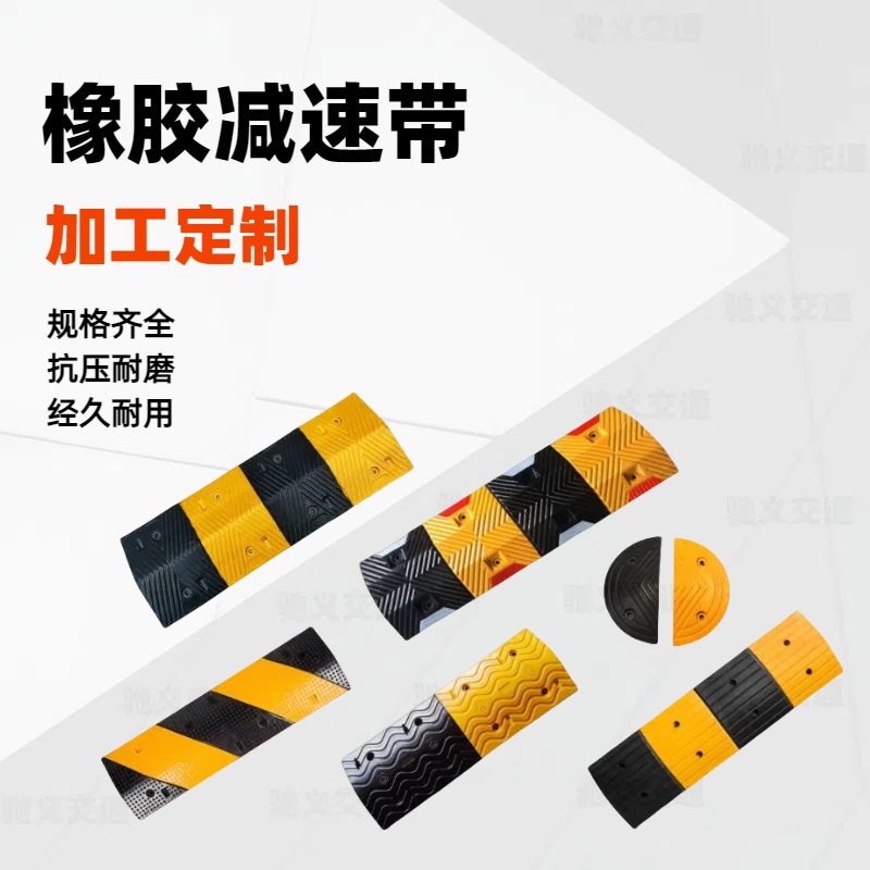 橡胶减速带道路限速缓冲带停车场减速垄铸钢减速带小区公路减速板