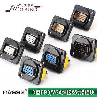 vga module db9 male-to-male video interface DB15 pin HD computer monitor connection socket industrial serial port