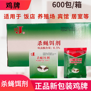 Chicken Brand Fly Killer King Fly Killer Bait Old Chicken Brand Fly Medicine 600 Bags of Farm Fly Killer Attracting Flies and Sweep Away