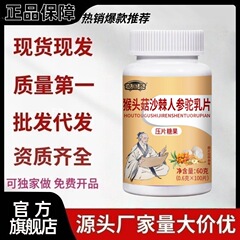 膳ベル猿頭茸沙棘人参ラクダ乳片公式旗艦店震え音速手源工場代理