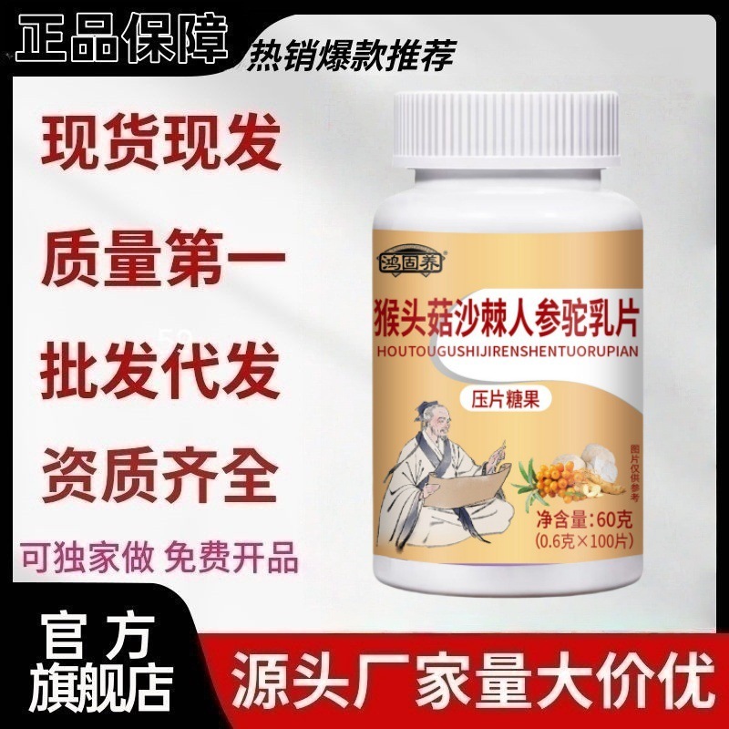 膳ベル猿頭茸沙棘人参ラクダ乳片公式旗艦店震え音速手源工場代理|undefined