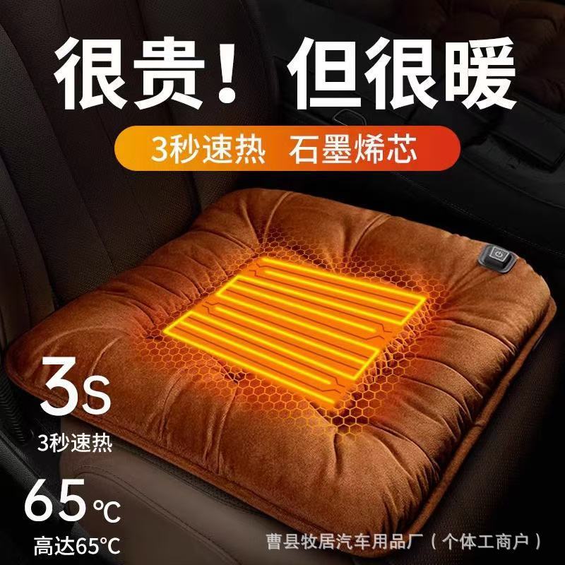 石墨烯汽车加热坐垫车载通用保暖电热单片垫办公室充电发热座垫|undefined