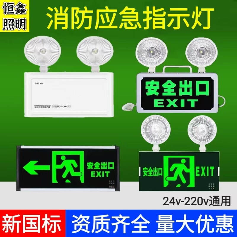 新しい国家標準火災非常灯安全出口インジケーターライト LED ツーインワン双頭避難非常照明|undefined