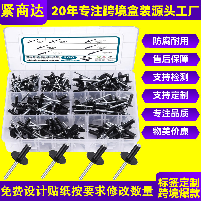 跨境200pcs黑色大帽抽芯铆钉拉铆钉套装铆钉开口型大帽拉铆钉盒装