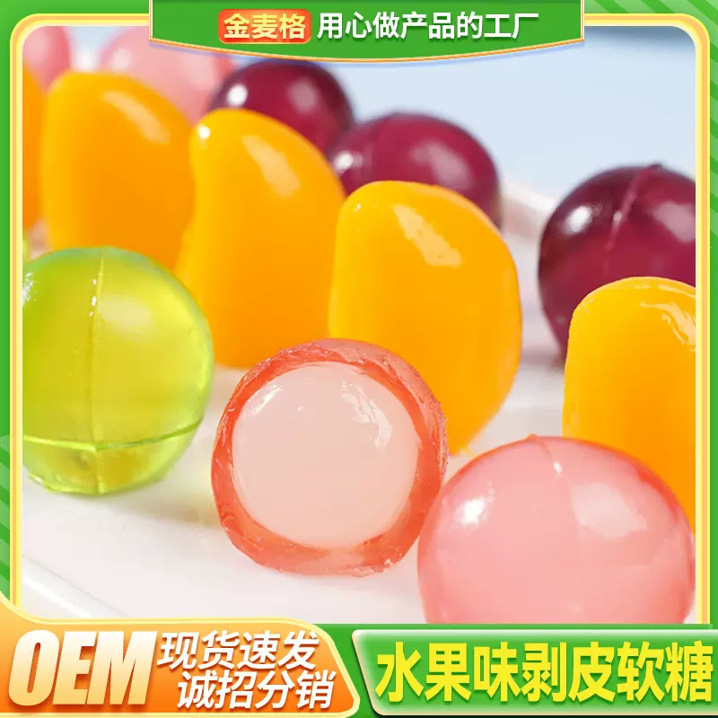 网红高颜值趣味水果味剥皮软糖夹心QQ糖多口味果汁橡皮糖零食批发
